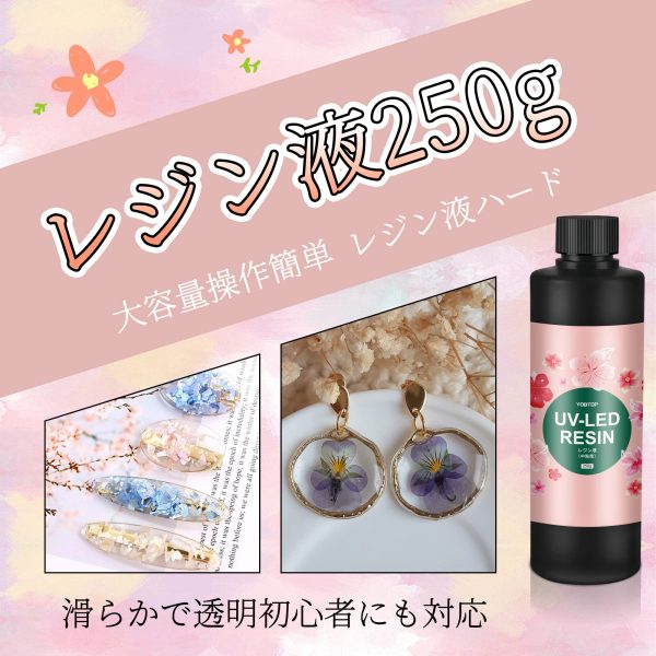 UVレジン液 中粘度 250g 大容量 UV-LED対応 速い硬化 抗黄変 レジン液 手作りアクセサリー DIY工芸品用(250g) - Image 2