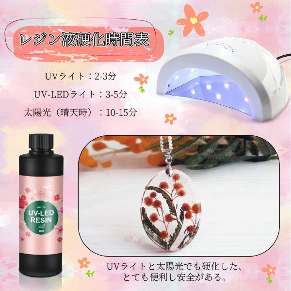 UVレジン液 中粘度 250g 大容量 UV-LED対応 速い硬化 抗黄変 レジン液 手作りアクセサリー DIY工芸品用(250g) - Image 5